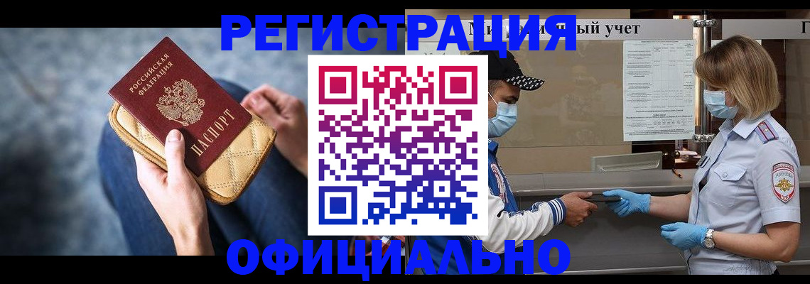 прописка 2025 в Камне-на-Оби