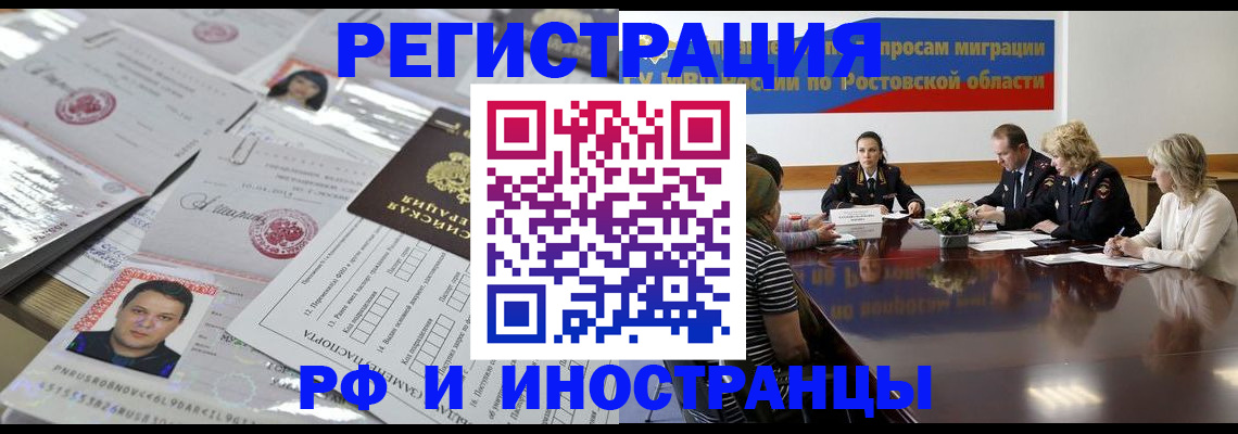 прописка 2025 в Камне-на-Оби